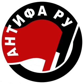 Логотип телеграм канала @antifaru — Антифа ру