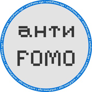 Логотип телеграм канала @antifomo_xyz — анти-FOMO | web3 Yield Research