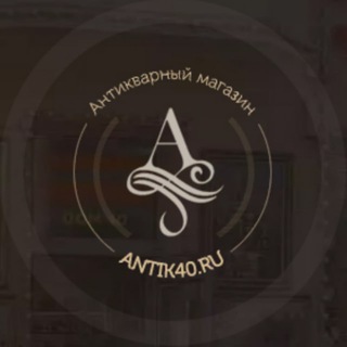 Логотип телеграм канала @antik40ru — Антиквариат в Москве