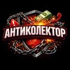 Логотип телеграм -каналу antikol_ua — Антиколектор