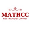 Логотип телеграм канала @antikvariatmatiss — Клуб любителей старины!