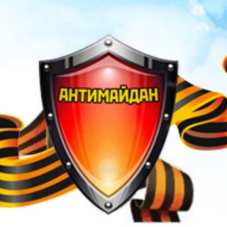 Логотип телеграм канала @antimaydan_info — Антимайдан