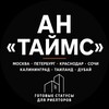 Логотип телеграм канала @antimesspb — АН «Таймс» | Статусы для репоста