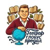 Логотип телеграм канала @antin_97 — Географ глобус продал 🌏