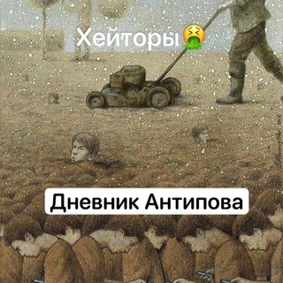 Логотип телеграм канала @antipaff — 💸Дневник Антипова💎