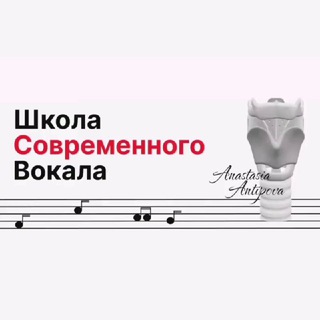 Telegram channel ШКОЛА СОВРЕМЕННОГО ВОКАЛА logo