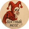 Логотип телеграм канала @antipsina — костный мозг
