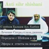 لوگوی کانال تلگرام antisihrshishani — ANTI SIHR SHISHANI
