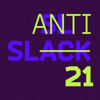 Логотип телеграм канала @antislack — AntiSlack | московский кампус