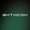 Логотип телеграм канала @antison_system — АНТИСОН транспортная безопасность