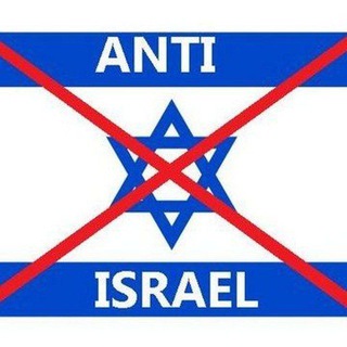 لوگوی کانال تلگرام antisrael_ir — آنتی اسرائیل 🇮🇷