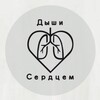 Логотип телеграм канала @antistress_misha — Михаил Аниканов «Дыши сердцем»
