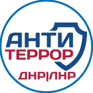Логотип телеграм канала @antiter_mariyupol — АНТИТЕРРОР|Мариуполь|ДНР|ЛНР
