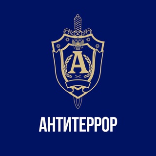 Логотип телеграм канала @antiterropk — Антитеррор Приморья