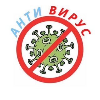Логотип телеграм канала @antivirus26 — АНТИВИРУС