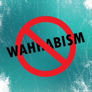 Логотип телеграм канала @antiwahhabism — АНТИВАХХАБИЗМ