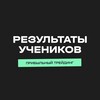 Логотип телеграм канала @antonklevtsovresults — Результаты учеников проекта «Прибыльный трейдинг»