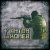 Логотип телеграм канала @antonkonev1488 — Конев Антон Вячеславович