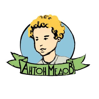 Логотип телеграм канала @antonmedov — Антон Медов