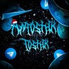 Логотип телеграм канала @antoshik555 — Antoshik
