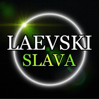 Логотип телеграм канала @antycapper2 — SLAVA LAEVSKI