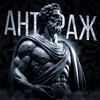 Логотип телеграм канала @antyrajsh — Полиция мца