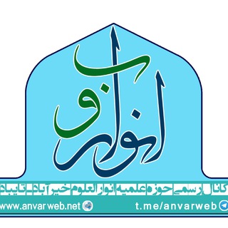 لوگوی کانال تلگرام anvarweb — انواروِب
