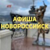 Логотип телеграм канала @anvrssk — Куда пойти Новороссийск • Афиша