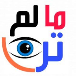 لوگوی کانال تلگرام anwlwpp — ما لم تر