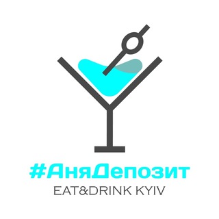 Логотип телеграм канала @anyadeposit — #АняДепозит | Куди піти у Києві?