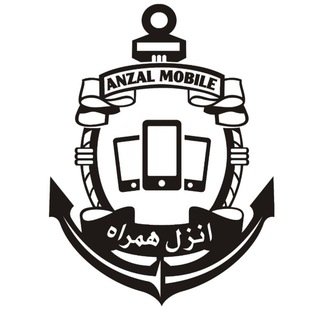 Logo saluran telegram anzal_mobile — 📱Anzal_mobile/انزل همراه 🇮🇷📱