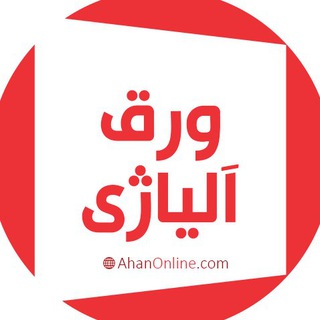 لوگوی کانال تلگرام ao_alloyed — ورق آلیاژی- آهن آنلاین