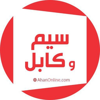 لوگوی کانال تلگرام ao_cable — سیم و کابل آهن آنلاین