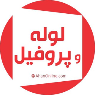 لوگوی کانال تلگرام ao_pipe_box — آهن آنلاین _ لوله ، اتصالات، پروفیل