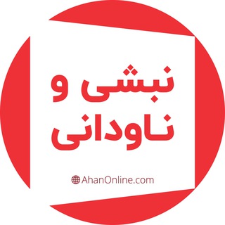 لوگوی کانال تلگرام ao_unp_l — نبشی-ناودانی آهن آنلاین