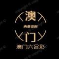 Logo des Telegrammkanals aocai - 澳门六合彩 内幕资料