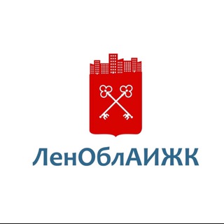 Логотип телеграм канала @aolenoblaijk — АО «ЛенОблАИЖК»-новости