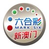Telegram channel 六合彩新澳门 logo
