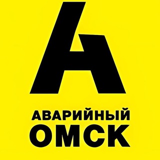Логотип телеграм канала @aomsk — Аварийный Омск