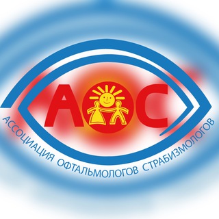 Логотип телеграм канала @aos_detskaya_opthalmologiya — Детская офтальмология