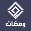 Logo saluran telegram aoss1 — فريـق ومضـات التطوعـي