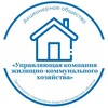 Логотип телеграм канала @aoukgkh — АО «УК ЖКХ»