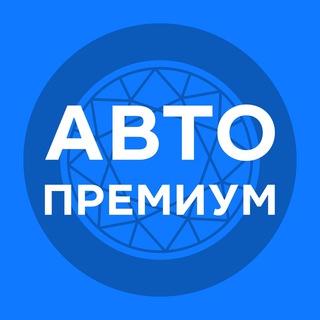 Логотип телеграм канала @ap_sales_spb — Авто Премиум