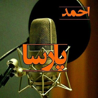 لوگوی کانال تلگرام aparsadeklameh — 🍀دکلمه پارسا🍀