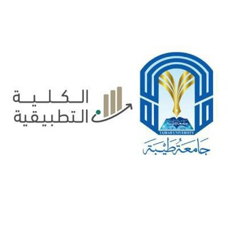 Telegram kanalining logotibi apc_taibahu — الكلية التطبيقية بجامعة طيبة