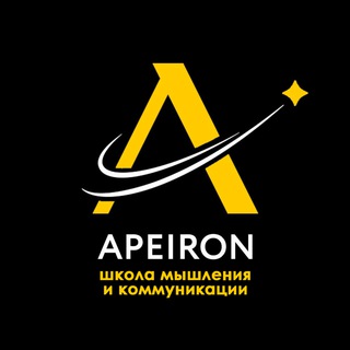 Логотип телеграм -каналу apeiron_school — Школа мышления и коммуникации «Апейрон»