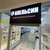 Логотип телеграм канала @apelsin_31 — АПЕЛЬСИН цифровой комиссионный