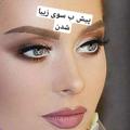 لوگوی کانال تلگرام apeshbesoyezibashodan — پیش ب سوی زیبا شدن(ارسال رایگان)