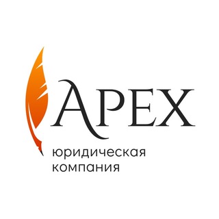 Telegram channel APEX | Суд | Взыскание | Защита прав logo