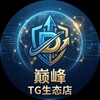 电报频道的标志 apex_tg_mall — 巅峰TG生态店